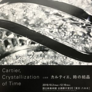 カルティエ展