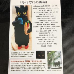 黒猫展
