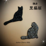 No.32.    鎌倉『黒猫展』終了しましたm(__)m