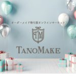 No.52.   「たのむ」と「つくる」をつなぐ場所『タノメイク』