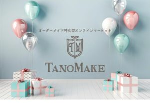 タノメイク写真