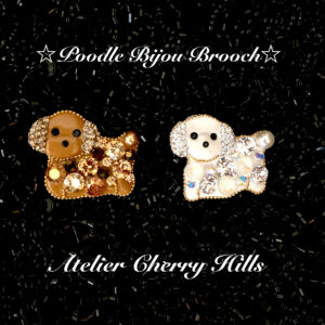 プードルのきらきらビシューブローチ