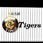 No. 121.　世界で一つの推し活グッズ⁉️